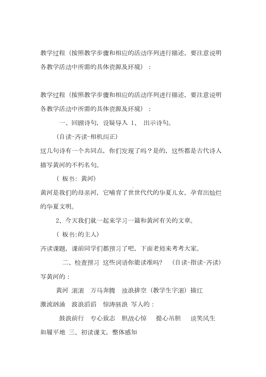 《黄河的主人》教学设计方案(DOC 10页).doc_第3页