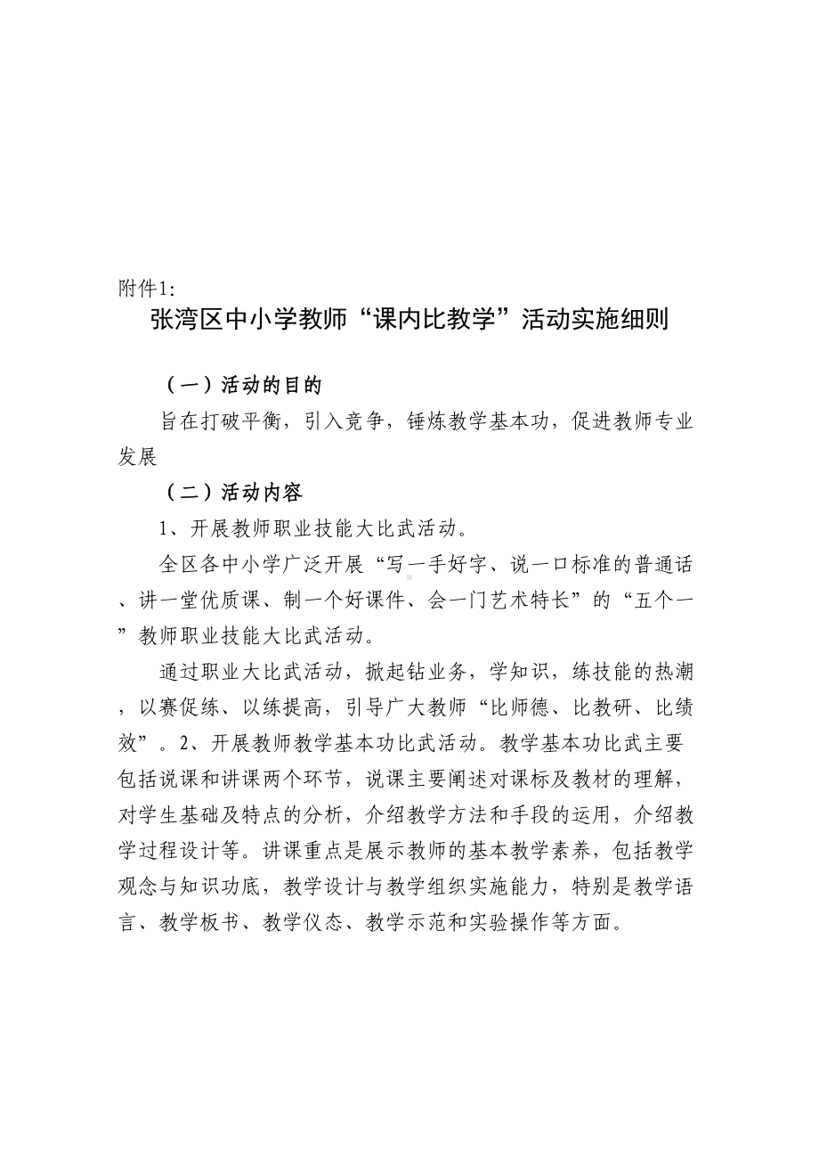 中小学教师课内比教学课外访万家实施细则(DOC 13页).doc_第3页