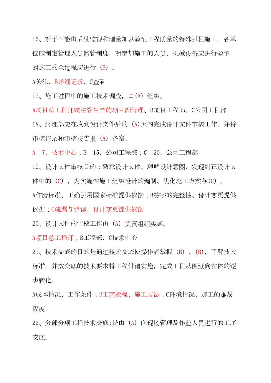 （整理版施工方案）钢结构工程施工技术试题(DOC 22页).doc_第3页