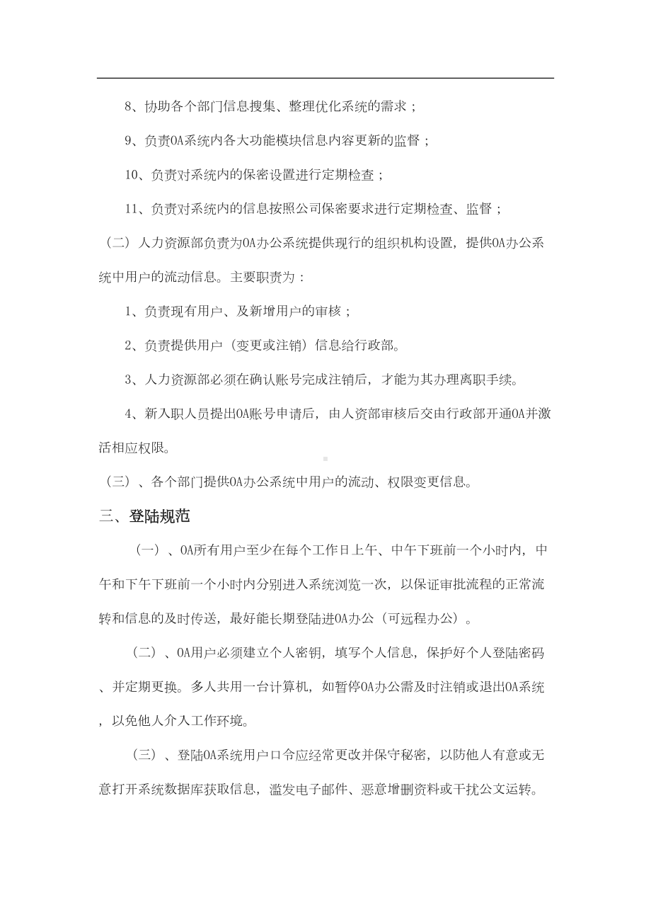 办公自动化系统使用管理制度(DOC 12页).doc_第2页