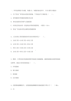 一级建造师考试模拟试题：机电工程1(DOC 14页).docx