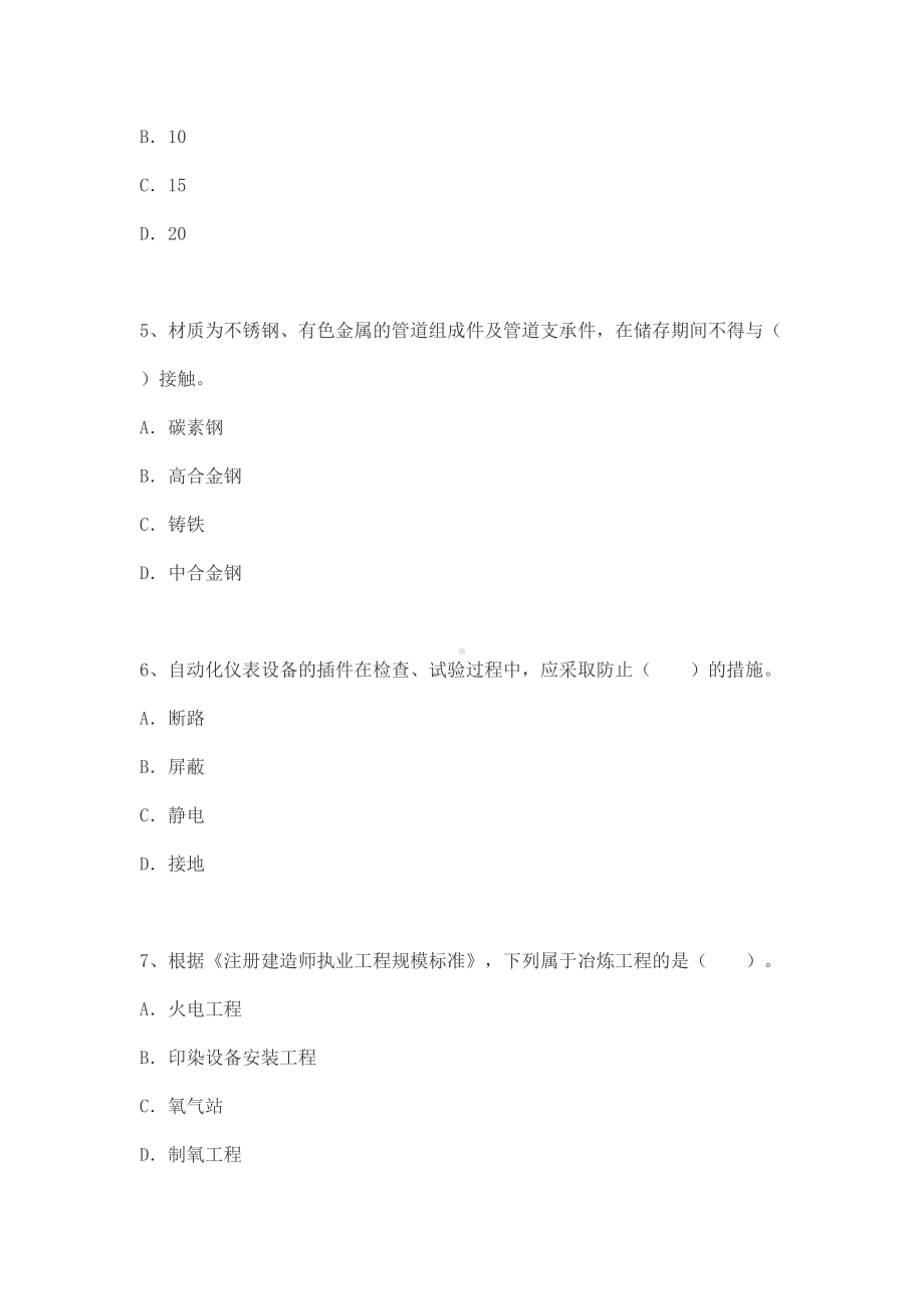 一级建造师考试模拟试题：机电工程1(DOC 14页).docx_第2页