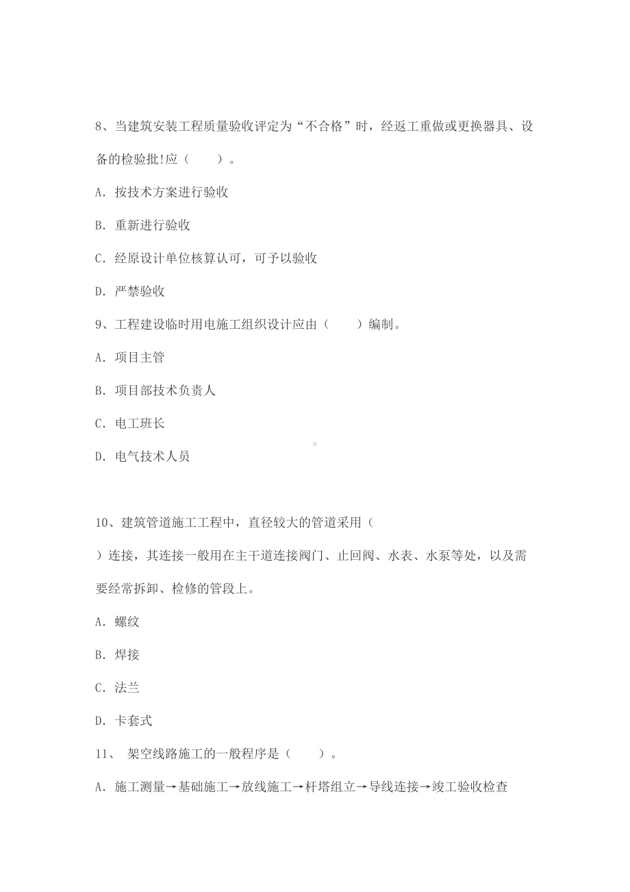 一级建造师考试模拟试题：机电工程1(DOC 14页).docx_第3页