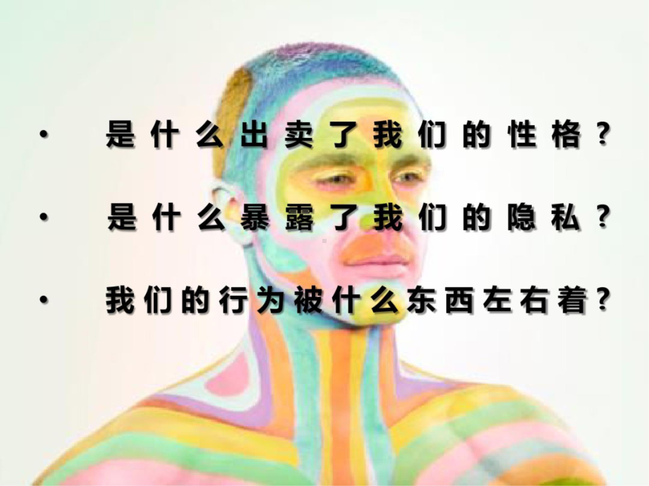 行为心理学课件.ppt_第2页