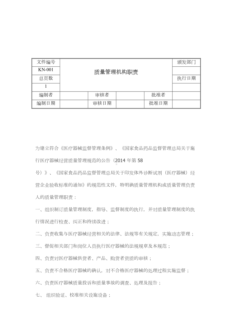 二类医疗器械经营质量管理制度及工作程序(DOC 40页).doc_第3页