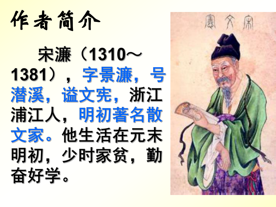 送东阳马生序(优秀课件).ppt_第3页