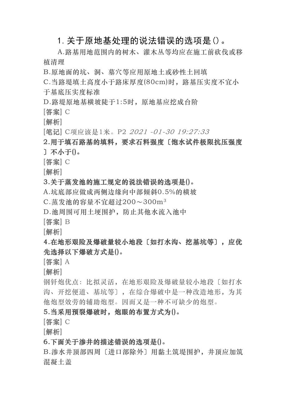 二建公路习题附答案及解析路基工程路基施工技术(DOC 15页).doc_第1页