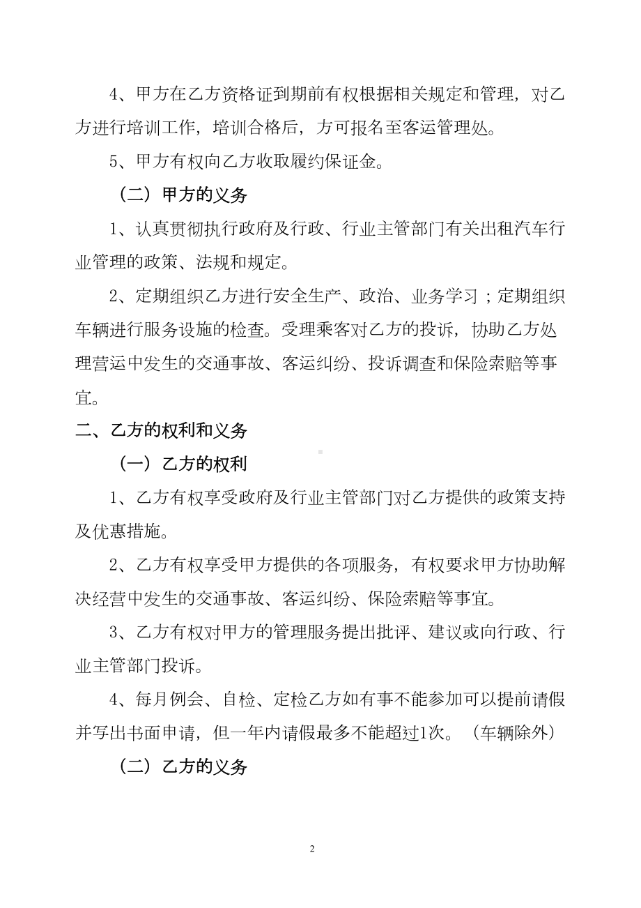 出租汽车公司服务质量管理合同(DOC 11页).doc_第2页