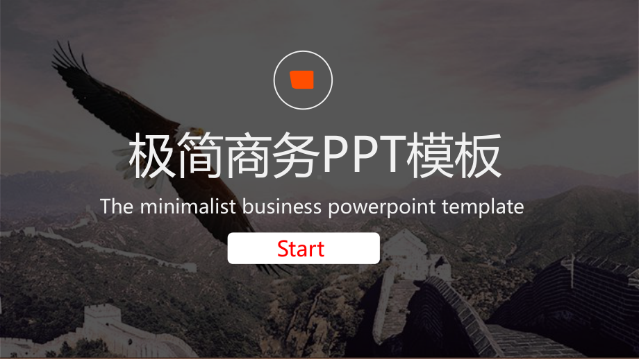 经典高端共赢未来商业创业融资计划书企业宣传策划模板课件.pptx_第1页