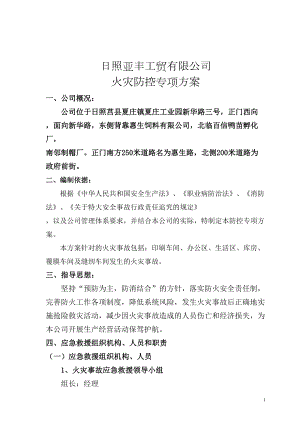 公司火灾事故应急预案汇总(DOC 13页).doc