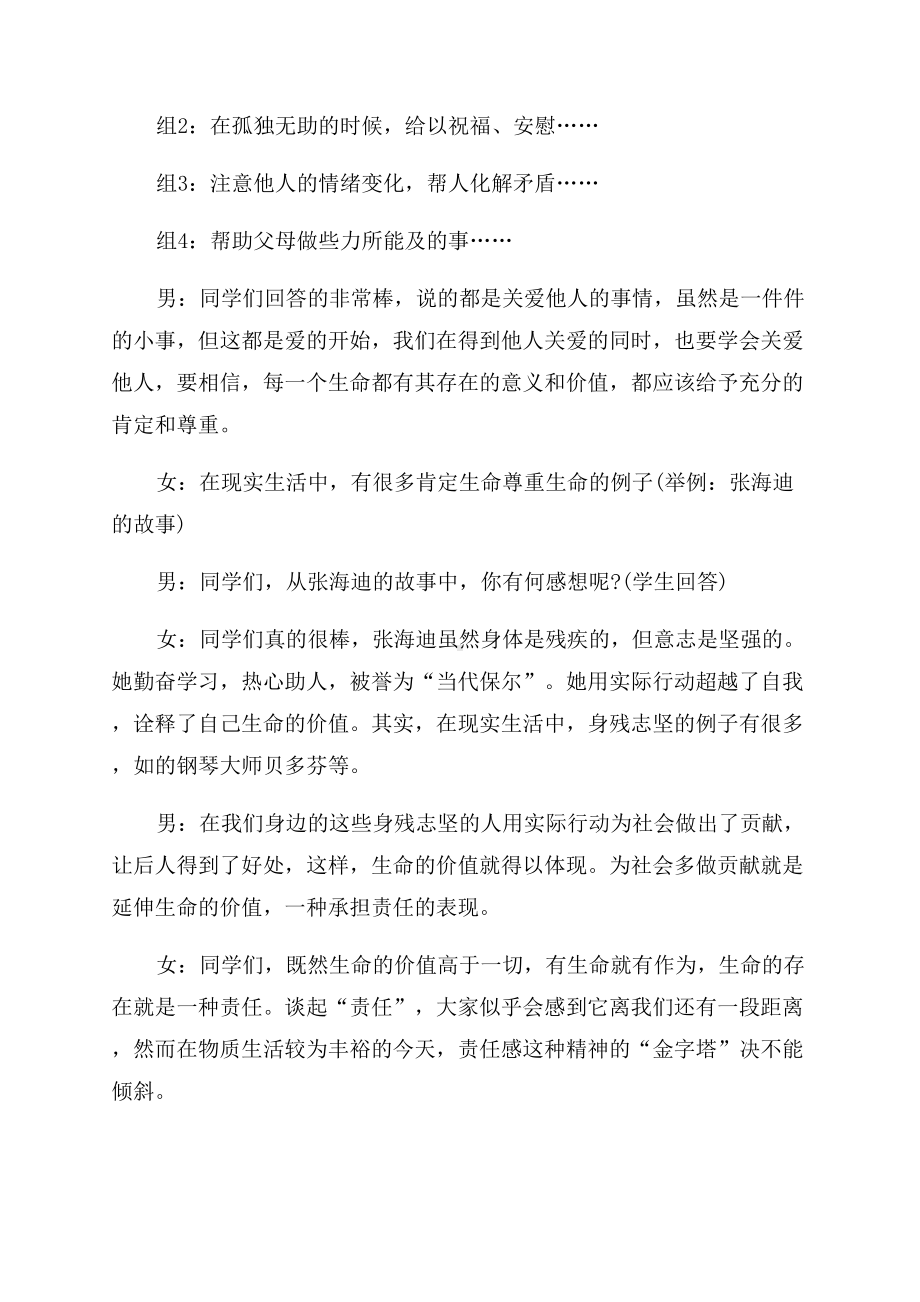 主题班会担当设计方案(DOC 15页).docx_第2页