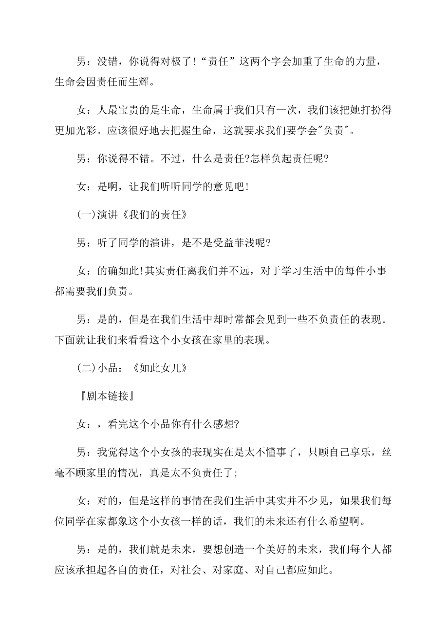 主题班会担当设计方案(DOC 15页).docx_第3页