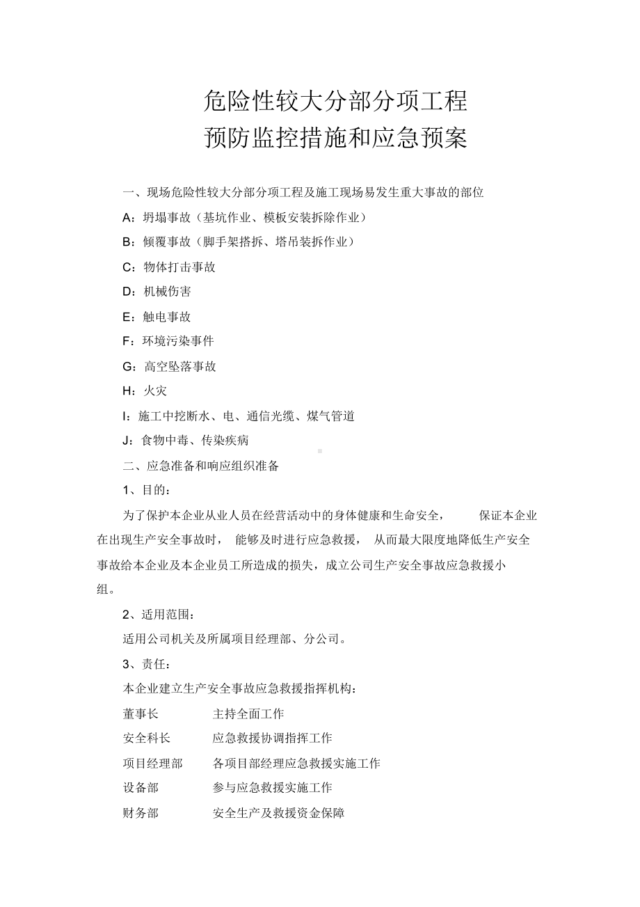 危险性较大部分分项工程预防监控措施和应急预案(DOC 27页).docx_第1页