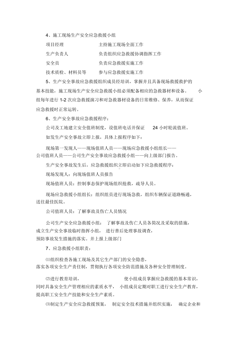 危险性较大部分分项工程预防监控措施和应急预案(DOC 27页).docx_第2页