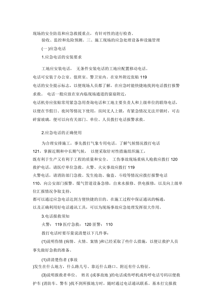 危险性较大部分分项工程预防监控措施和应急预案(DOC 27页).docx_第3页