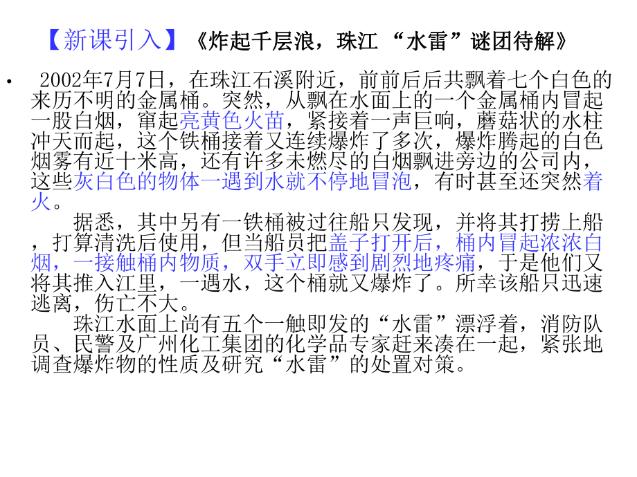 第一节金属的化学性质第一课时课件.ppt_第2页