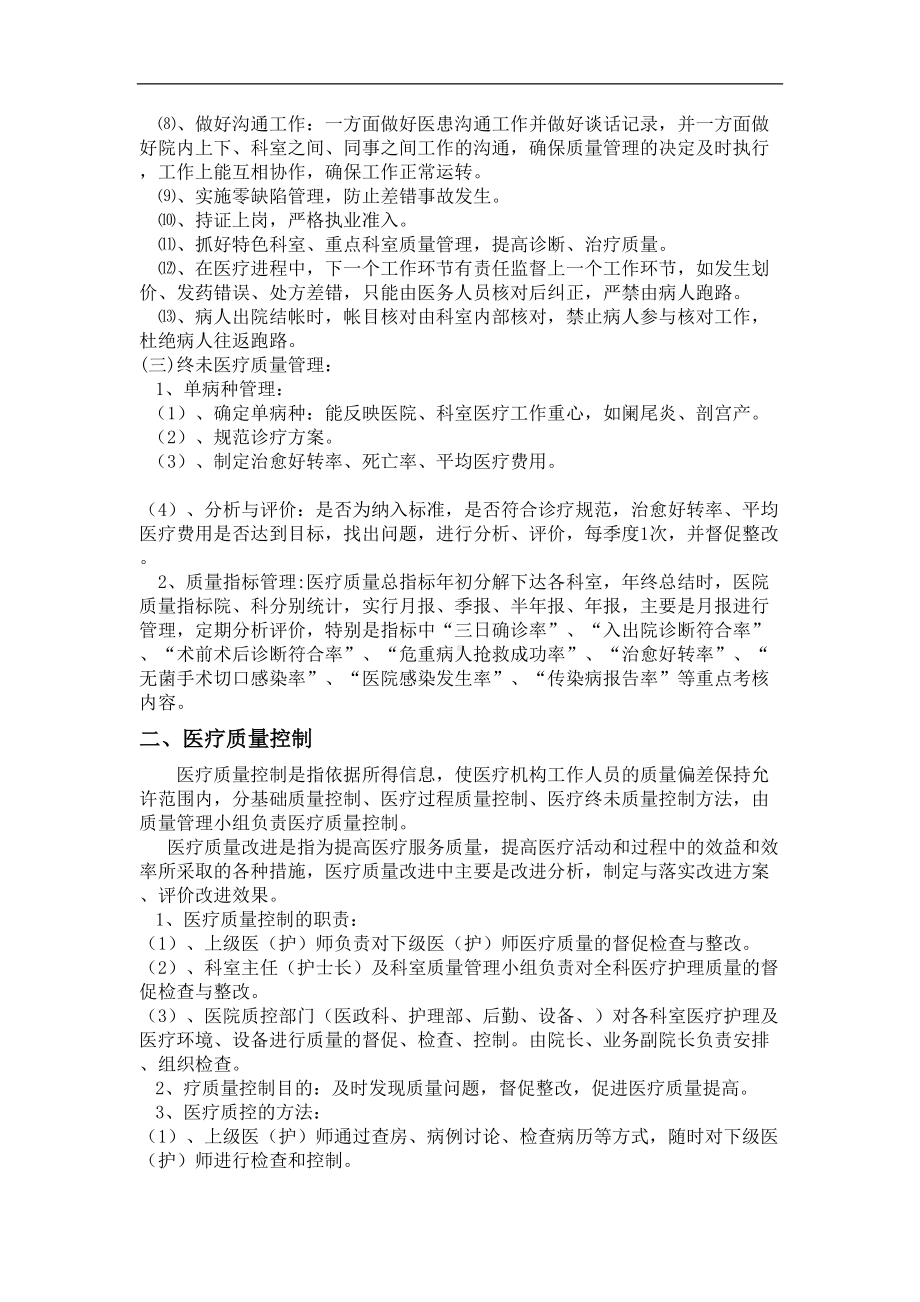 医院医疗质量管理和考核标准和奖惩制度全(DOC 14页).doc_第2页