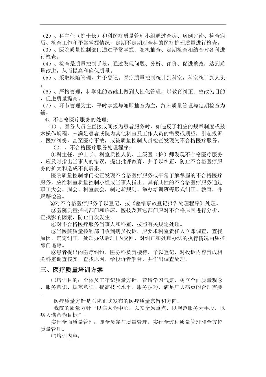 医院医疗质量管理和考核标准和奖惩制度全(DOC 14页).doc_第3页