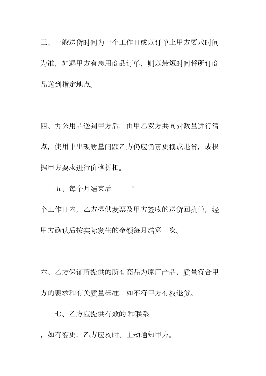 办公耗材购销合同书(常用版)(DOC 23页).docx_第2页