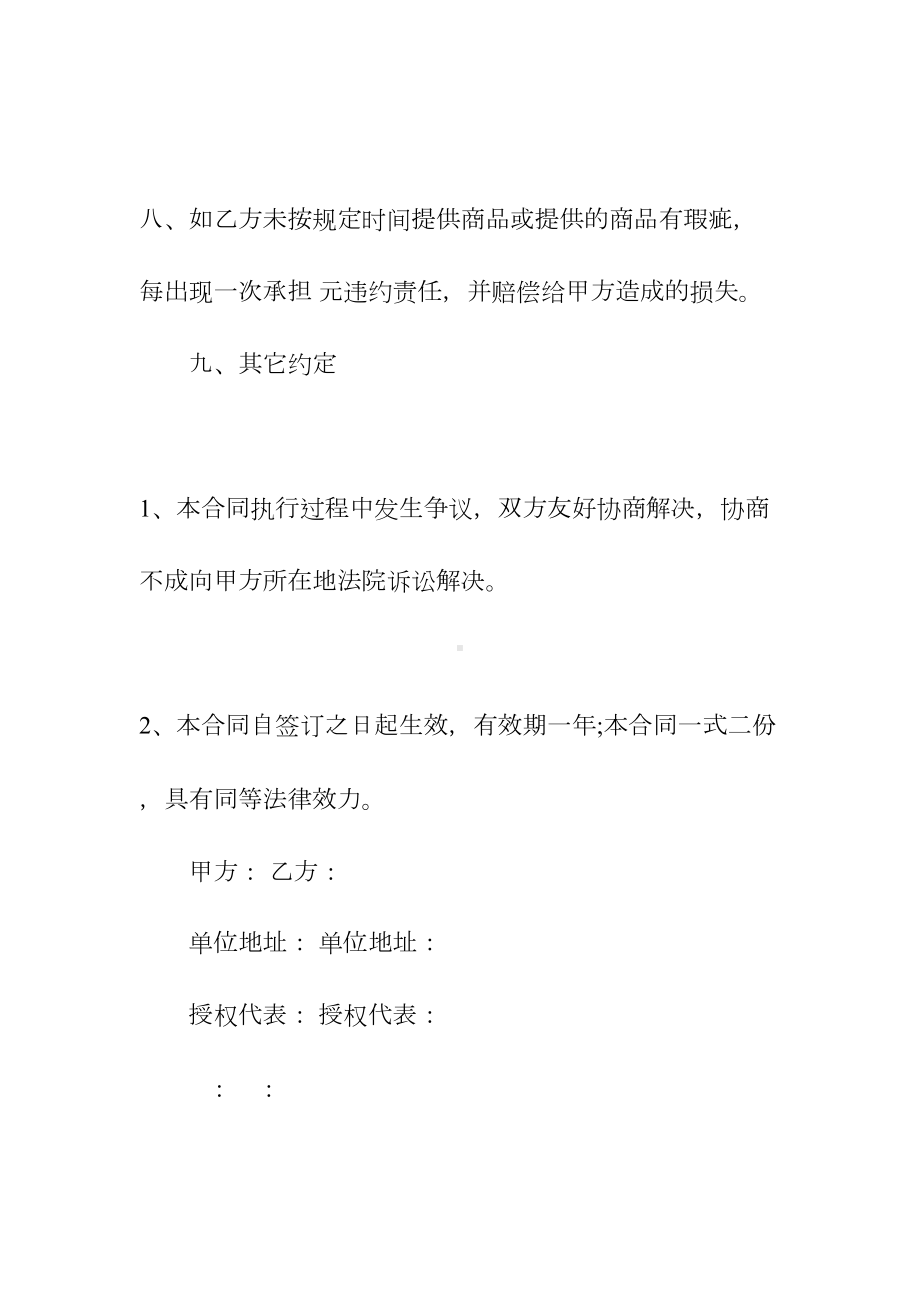 办公耗材购销合同书(常用版)(DOC 23页).docx_第3页