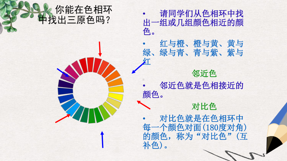 部编本人教版小学五年级美术上册课件：《色彩的和谐》课件.ppt_第3页