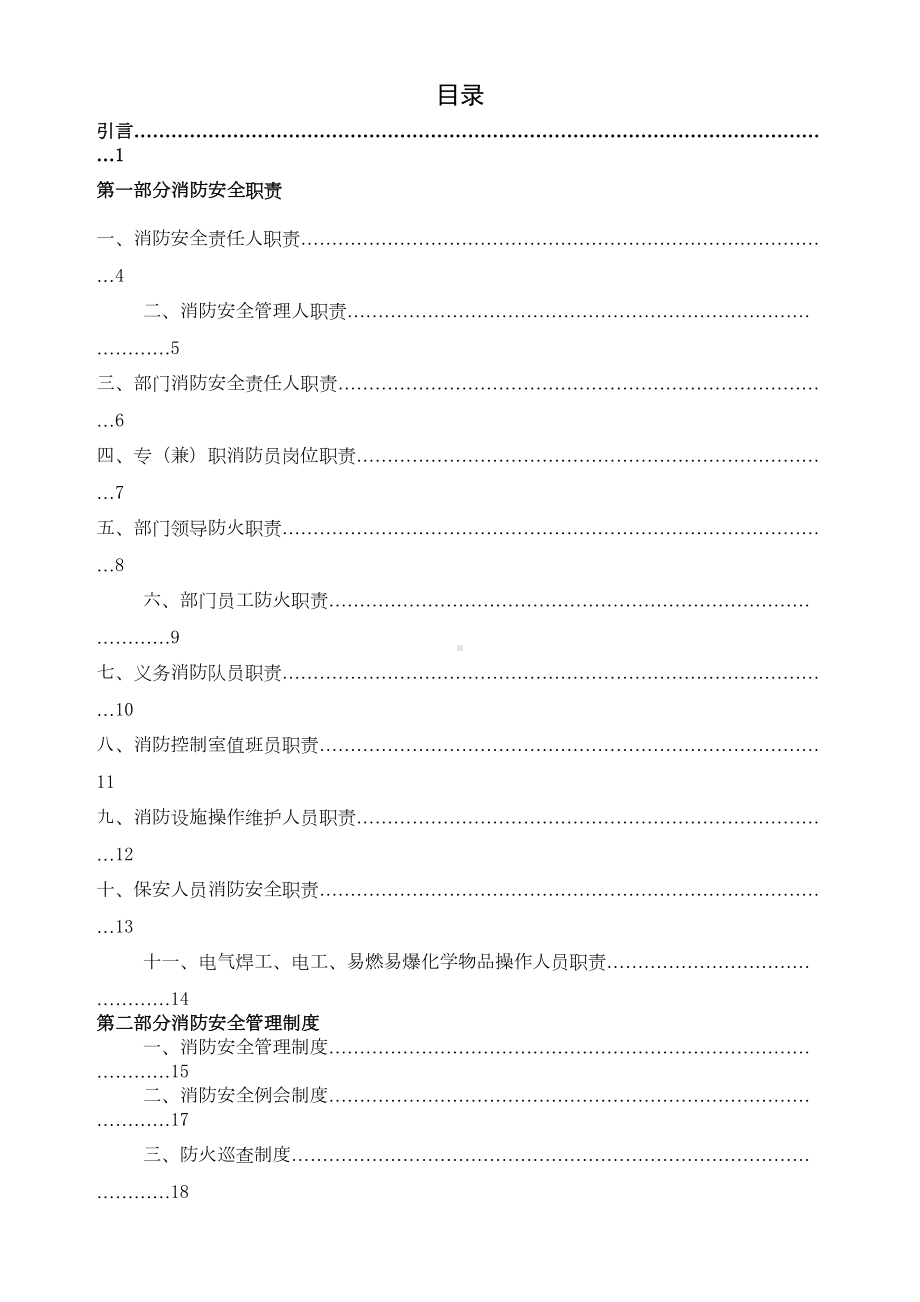 医院消防安全管理制度汇编新编(DOC 67页).docx_第2页