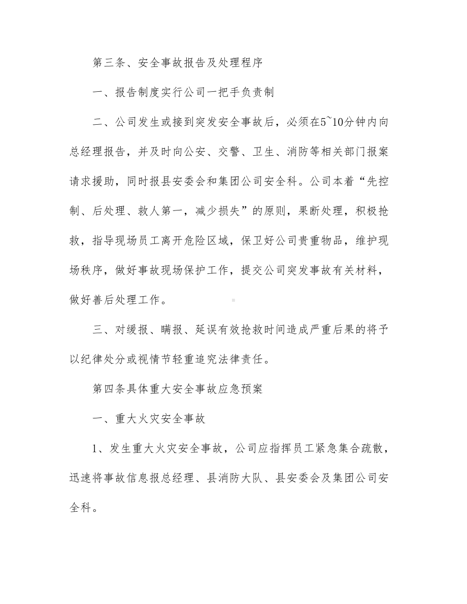 企业应急预案范文(DOC 15页).docx_第2页