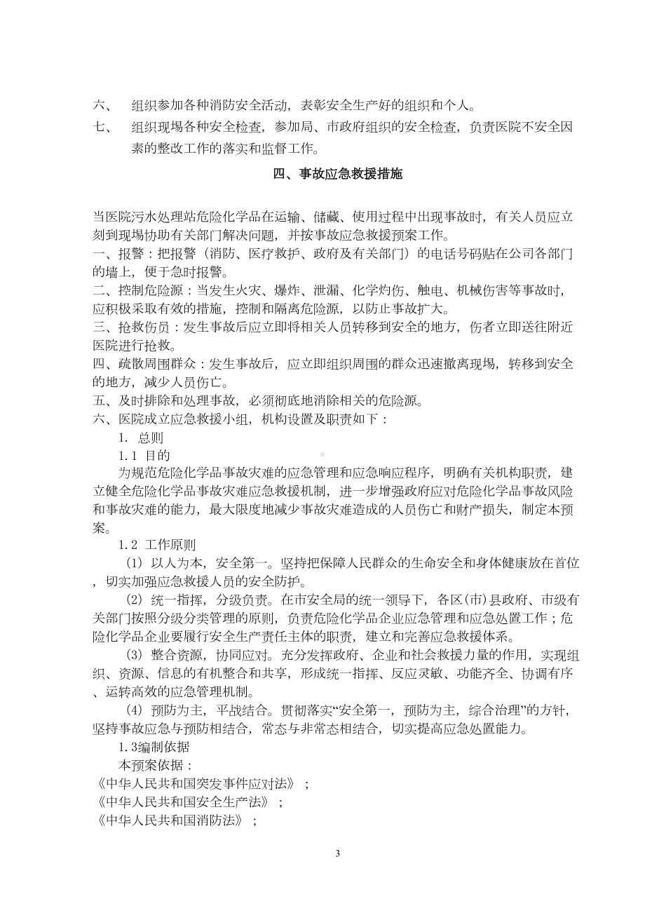 危险化学品管理制度(DOC 9页).doc_第3页