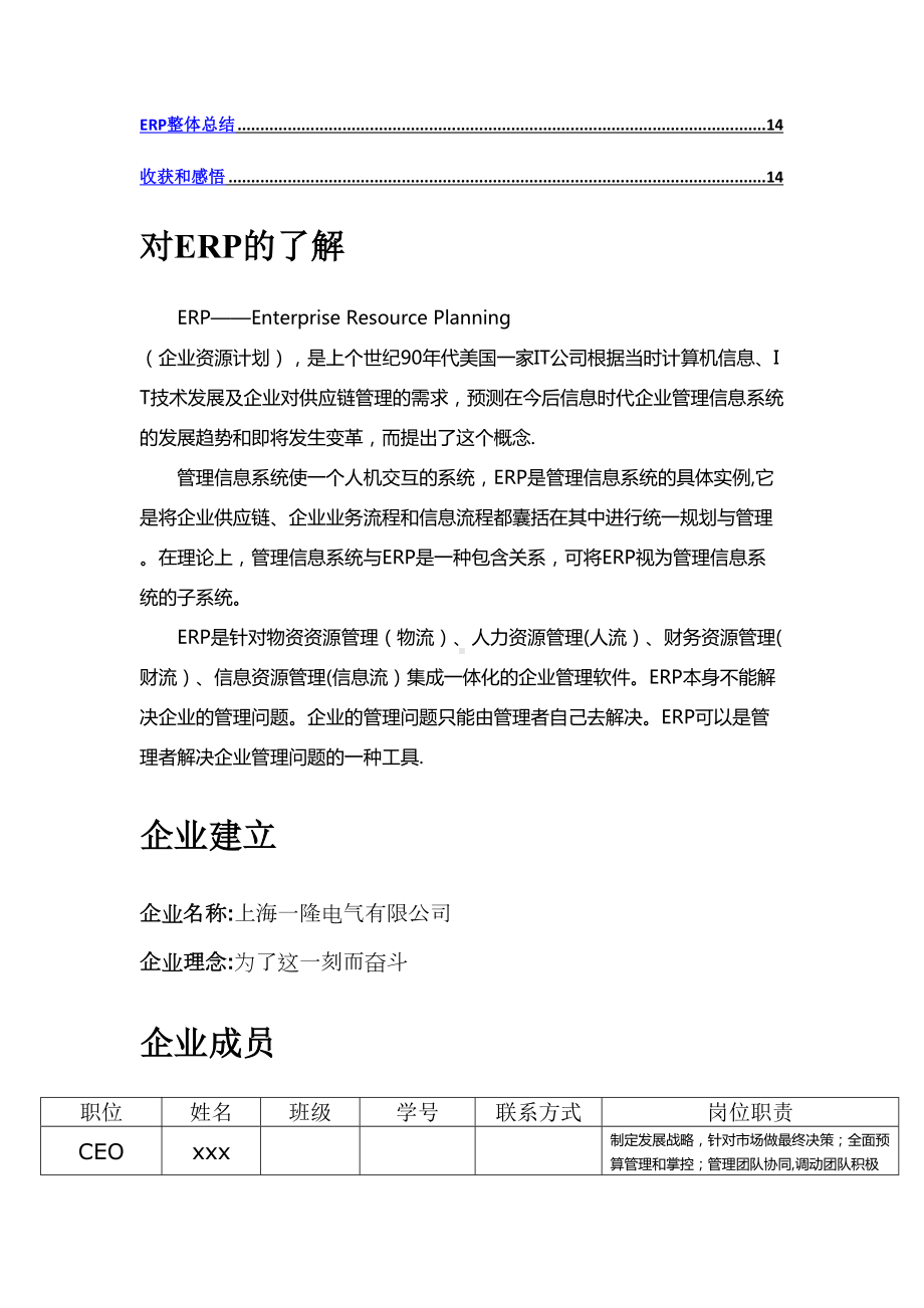 企业经营ERP沙盘模拟总结报告(DOC 15页).doc_第2页