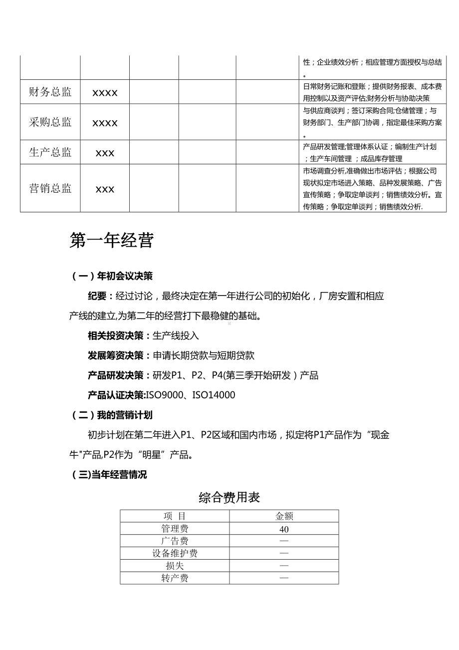 企业经营ERP沙盘模拟总结报告(DOC 15页).doc_第3页