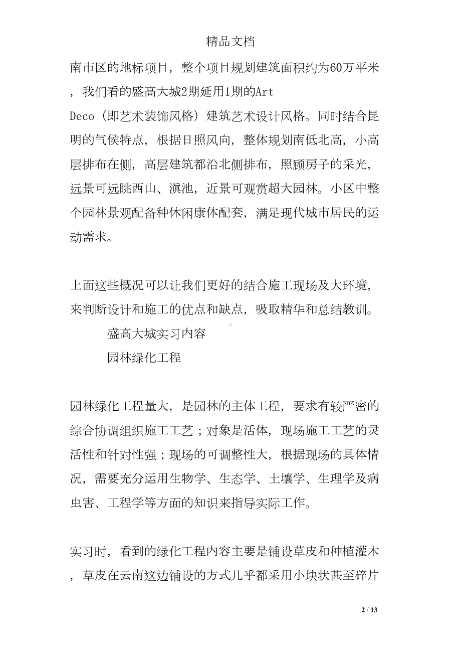 园林施工技术实习报告(DOC 13页).doc_第2页