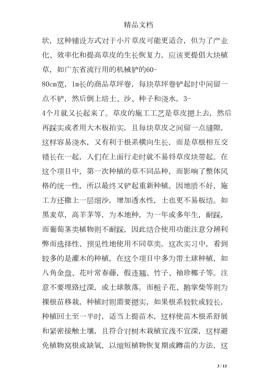 园林施工技术实习报告(DOC 13页).doc_第3页