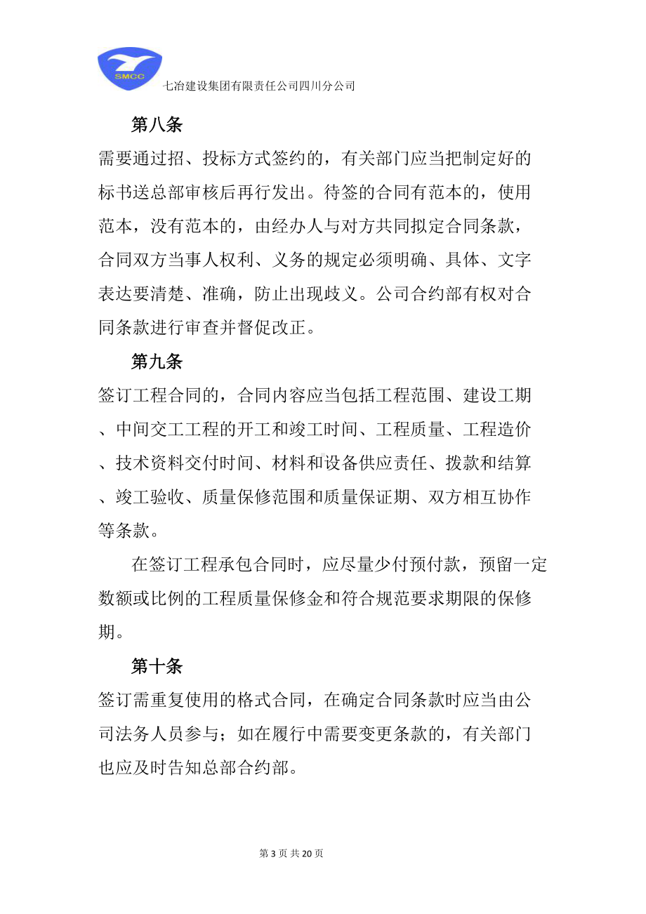 公司合约造价部管理制度1汇编(DOC 20页).doc_第3页