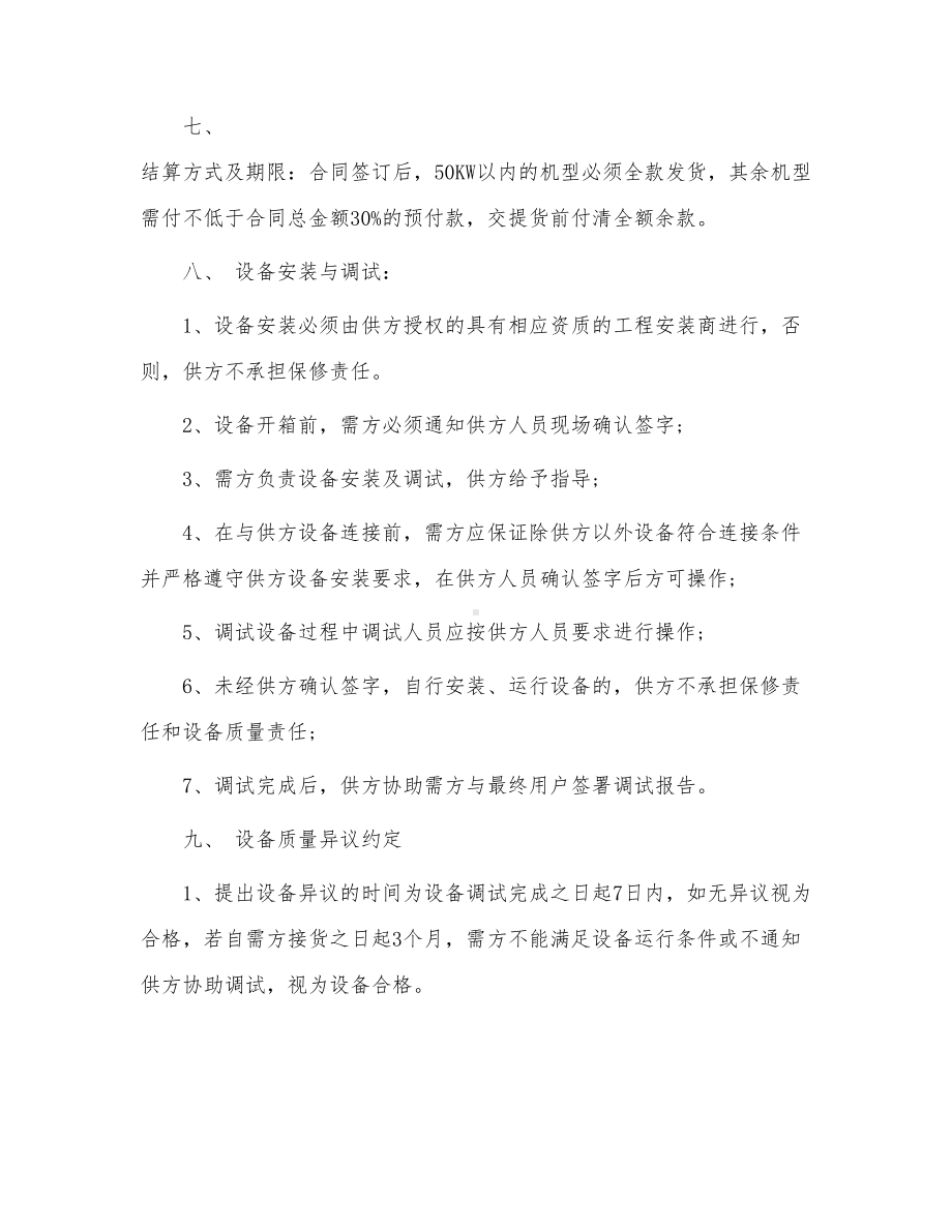 中央空调购销合同(DOC 15页).doc_第2页