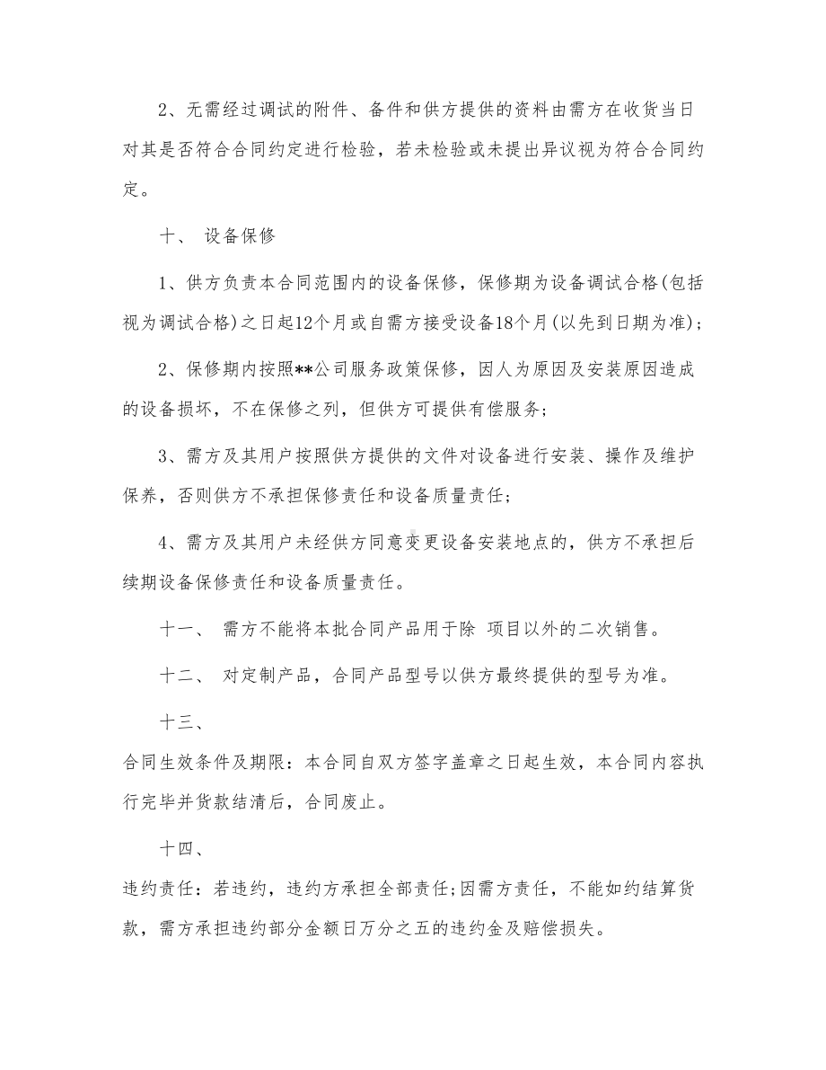 中央空调购销合同(DOC 15页).doc_第3页