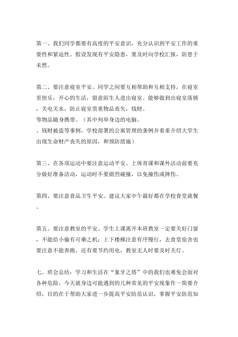 主题班会设计方案10篇2(DOC 37页).doc_第2页