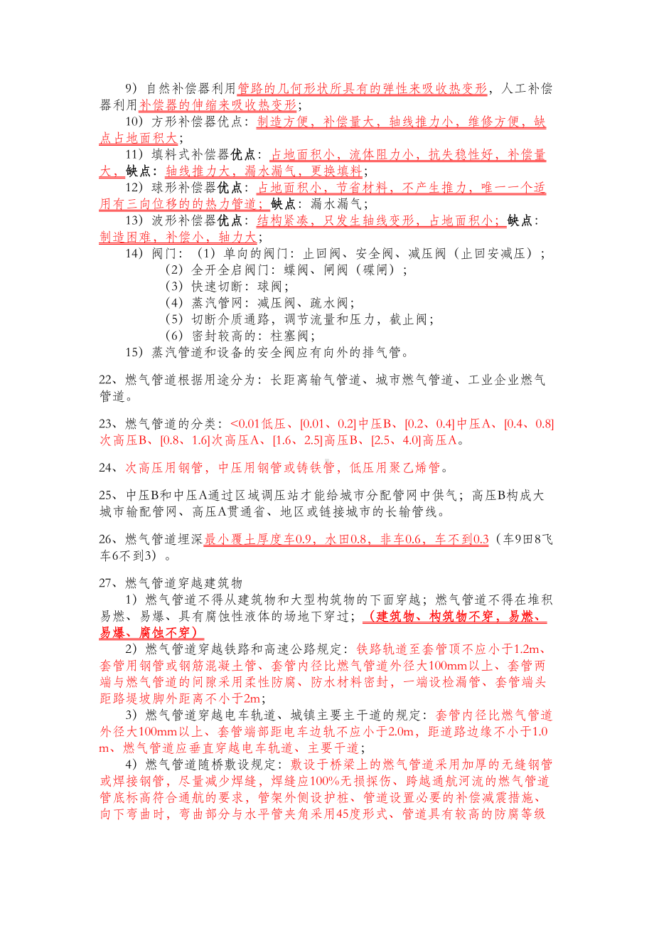 一级建造师(市政专业)管道工程相关知识点(DOC 8页).docx_第3页