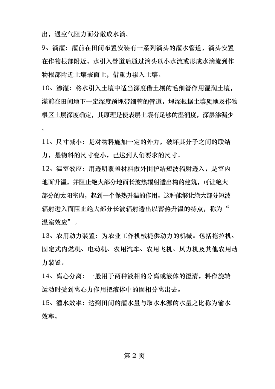 农业工程概论复习资料.docx_第2页