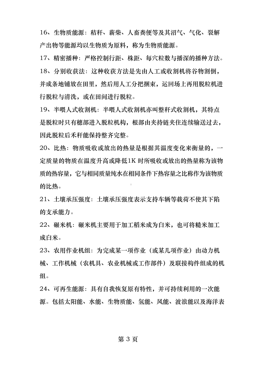 农业工程概论复习资料.docx_第3页