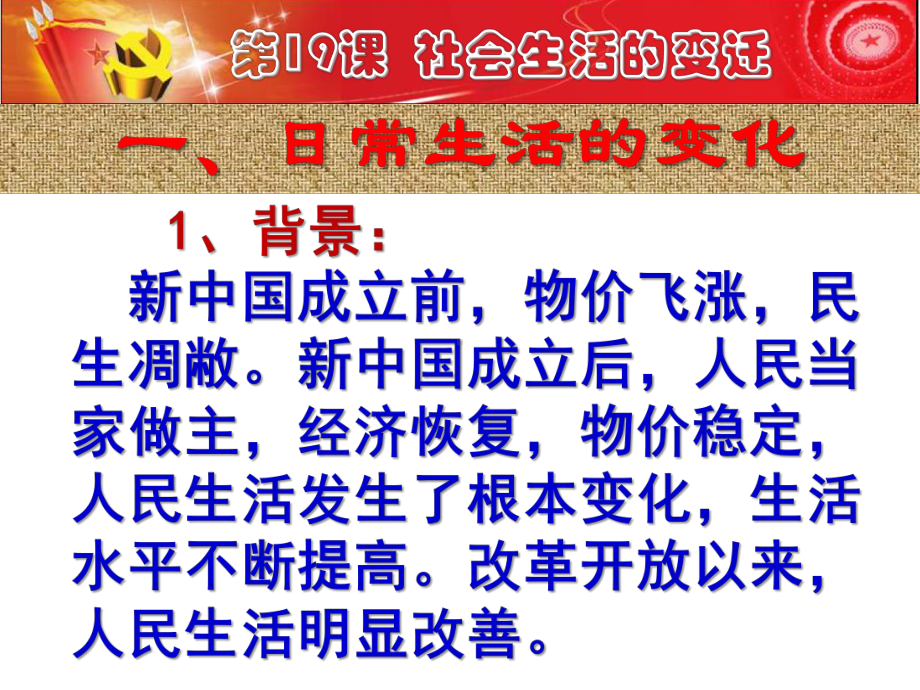 部编人教版八年级历史下册第19课《社会生活的变迁》优质课件.pptx_第3页