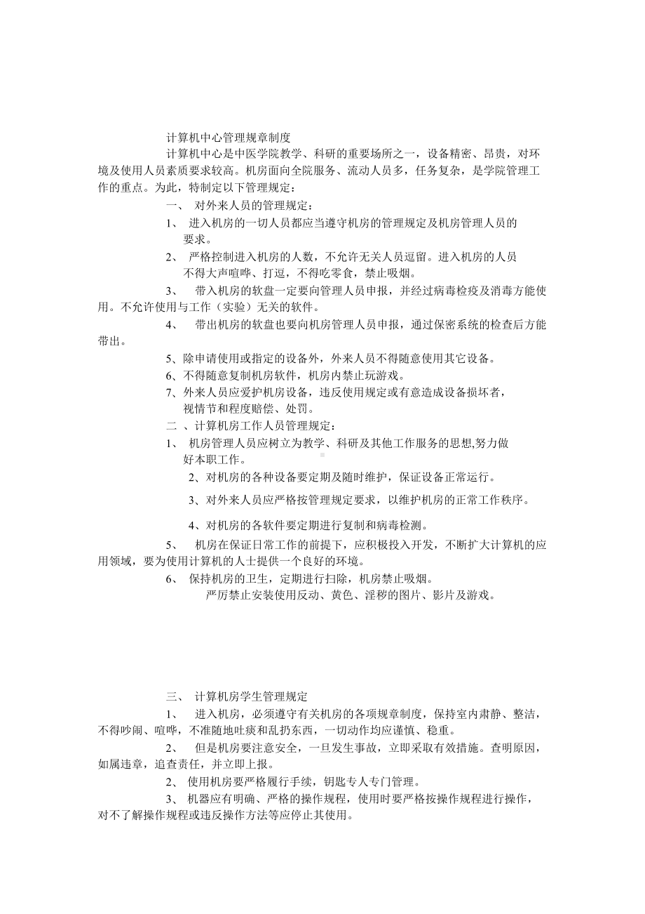 各种实验室管理制度(DOC 12页).docx_第2页