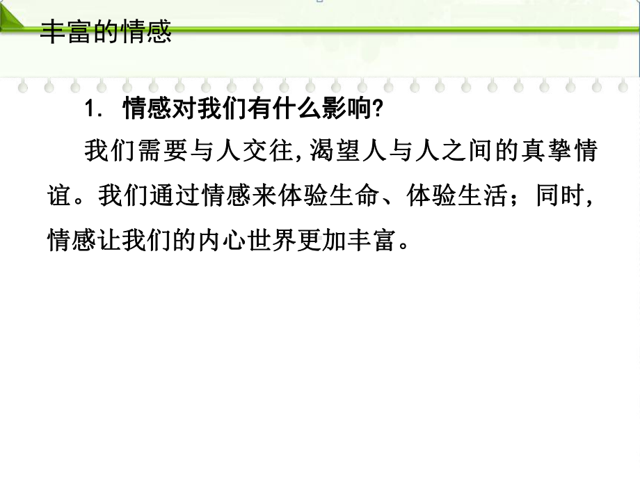 部编人教版七年级下册道德与法治：第五课品出情感的韵味第一框我们的情感世界课件.ppt_第3页