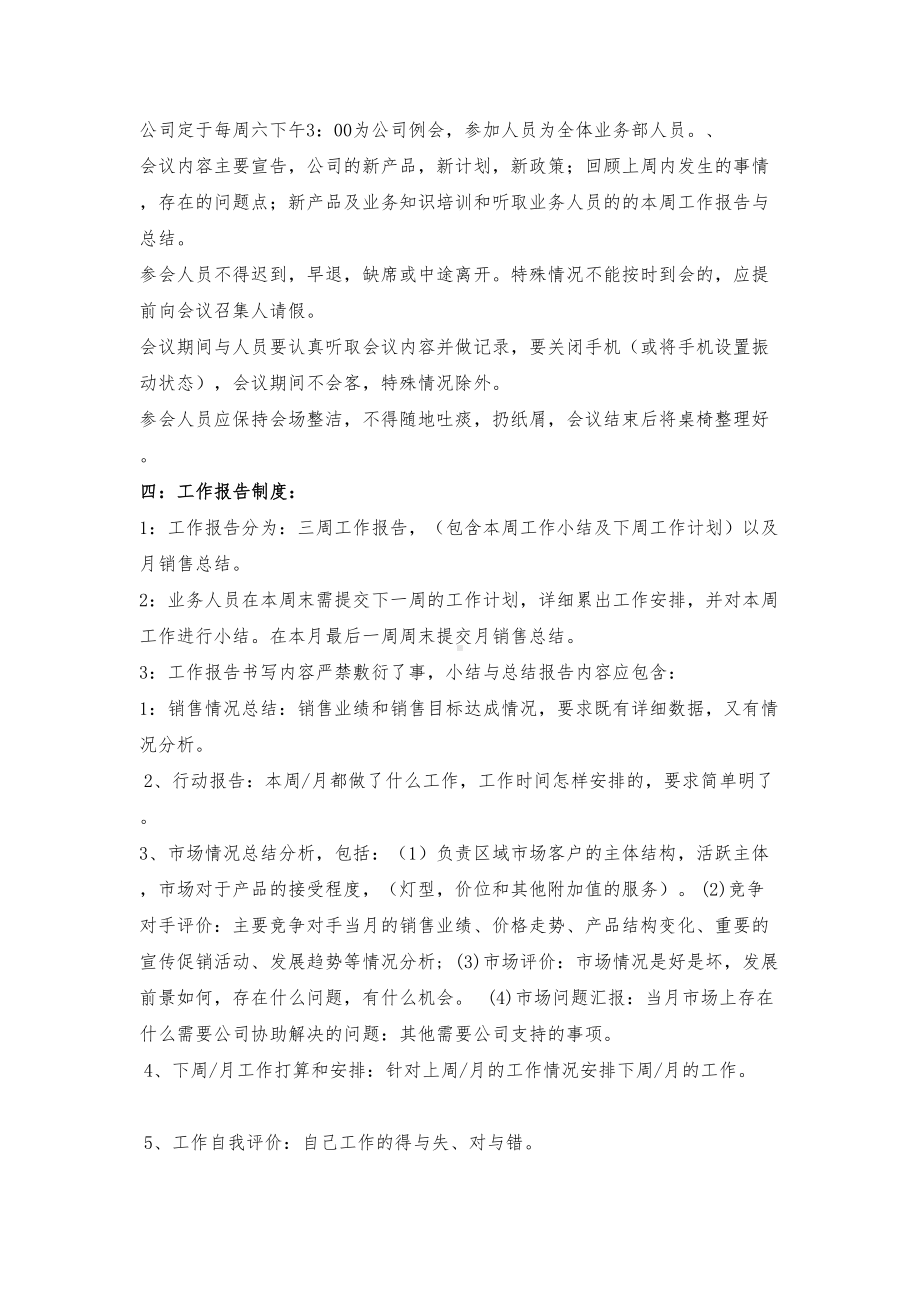 业务部规章管理制度汇编(DOC 6页).doc_第3页