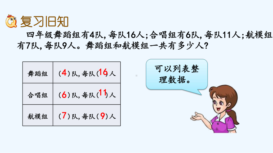 苏教版四年级数学上册第5单元53-练习九课件.pptx_第2页