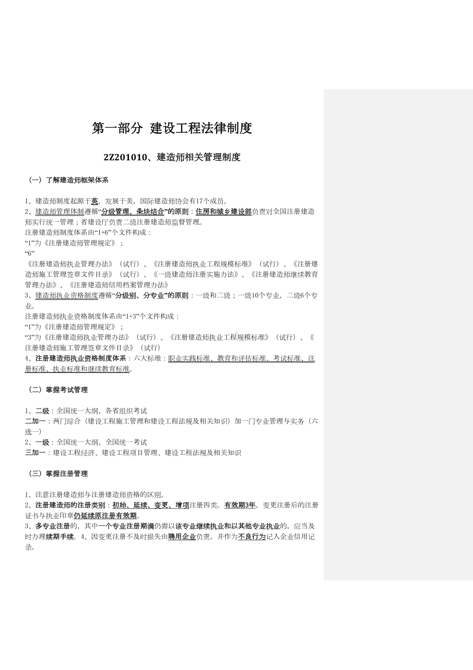 二级建造师《法律法规》复习要点(DOC 101页).docx_第2页