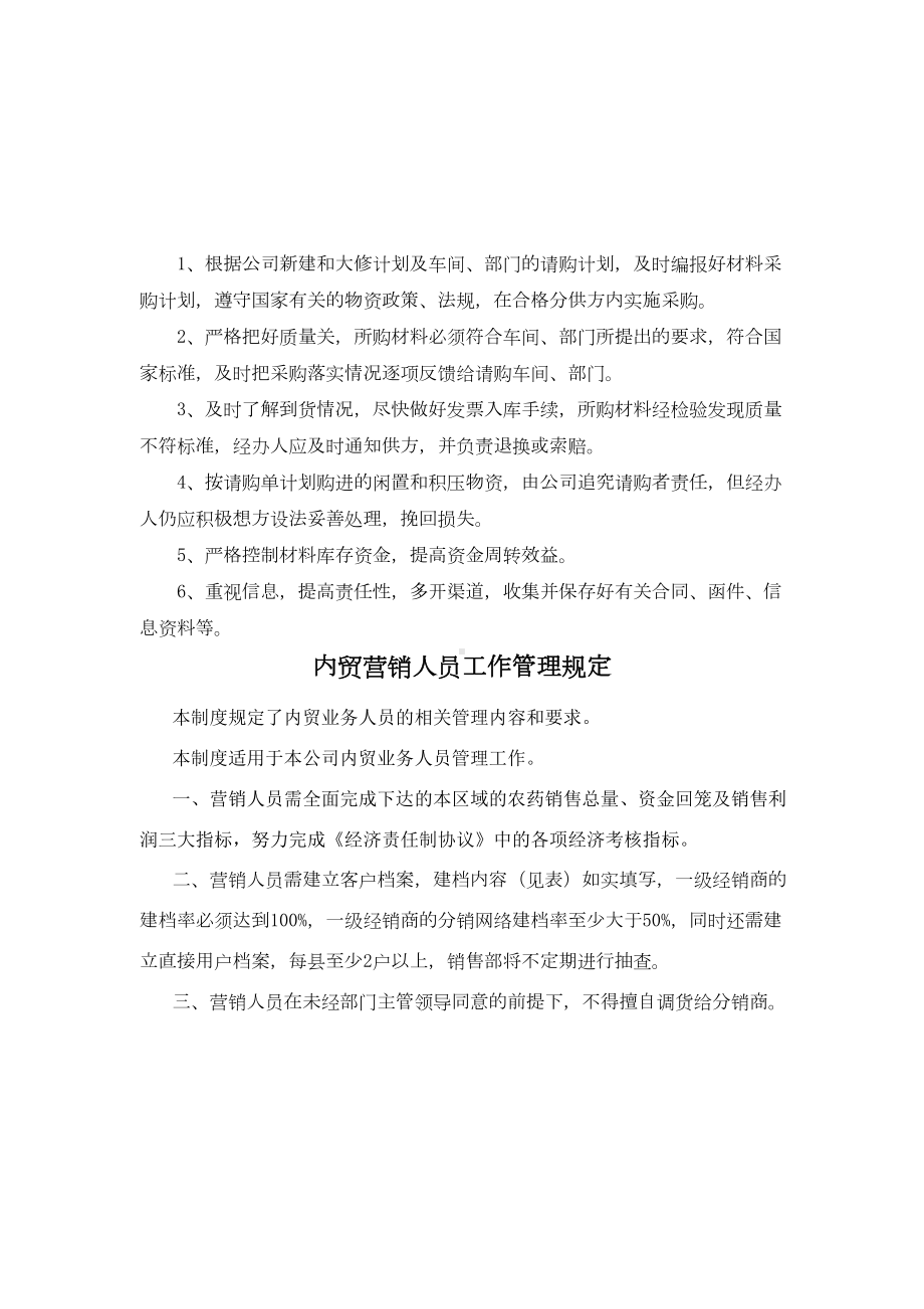 公司经营管理制度(装订)(DOC 38页).docx_第3页