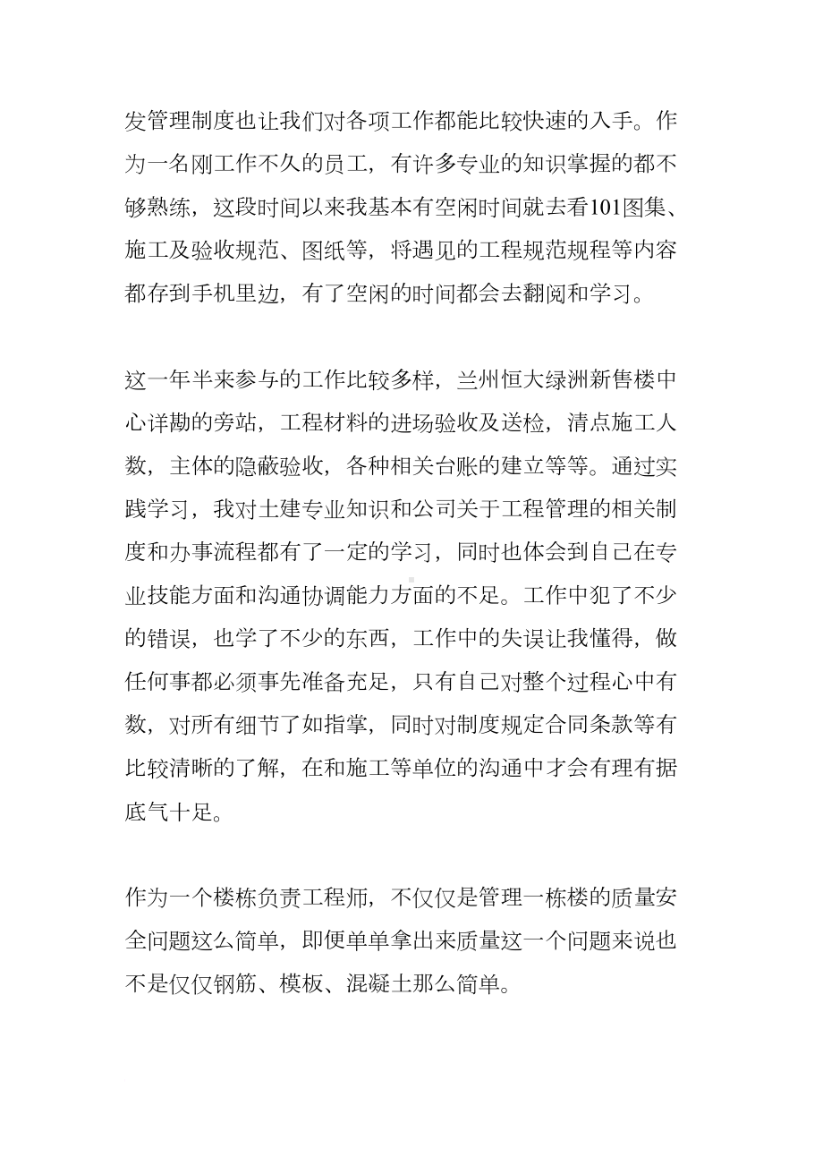 土建工程师月工作总结(DOC 49页).docx_第2页