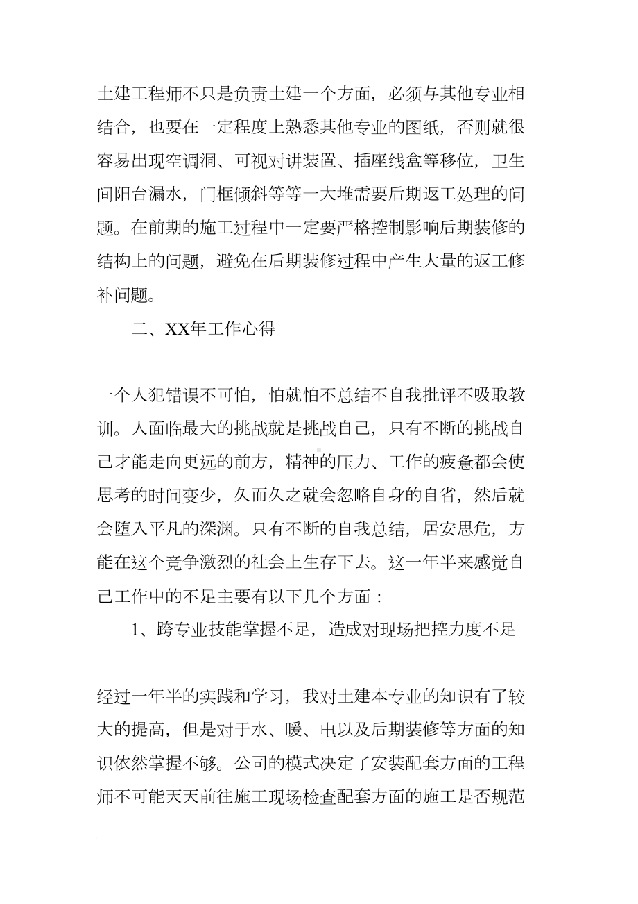 土建工程师月工作总结(DOC 49页).docx_第3页