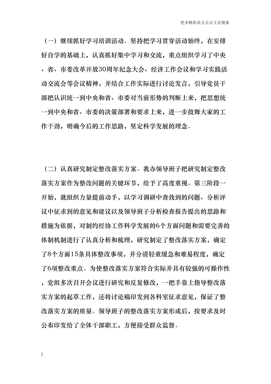 关于学习实践科学发展观活动整改落实阶段工作情况的总结报告0(DOC 12页).doc_第2页