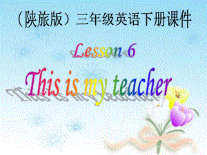 lesson6 this is my teacher.ppt